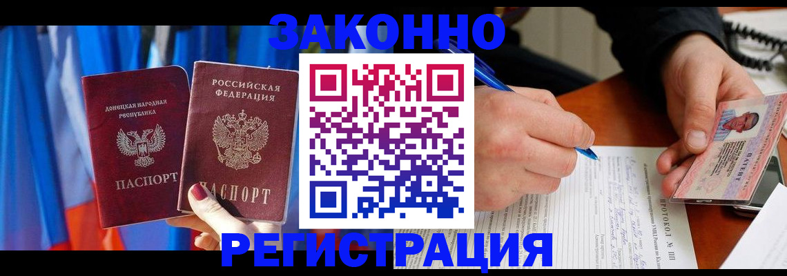 прописка штамп в Протвино