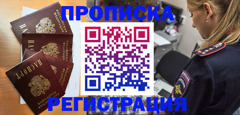 прописка штамп в Протвино