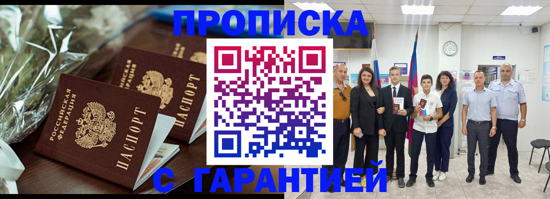 временная прописка в Протвино