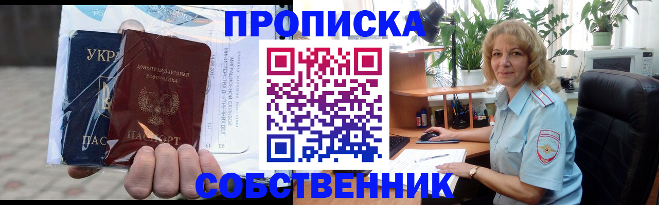 прописка в квартире в Протвино
