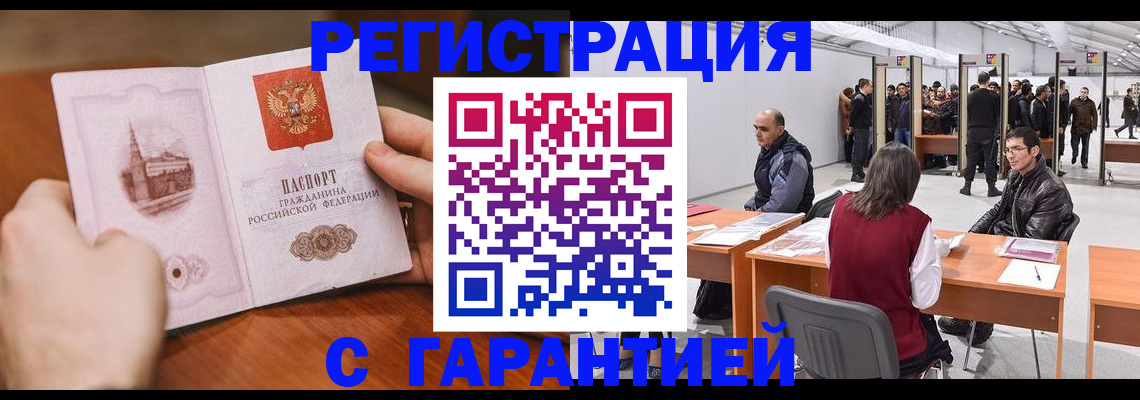 временная регистрация гарантия в Протвино